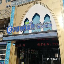 電話,地址,價格,營業(yè)時間 圖 哈爾濱美食