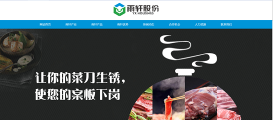 新鄉(xiāng)市雨軒清真食品股份與海洋網(wǎng)絡達成網(wǎng)站建設(shè)協(xié)議| 海洋網(wǎng)絡